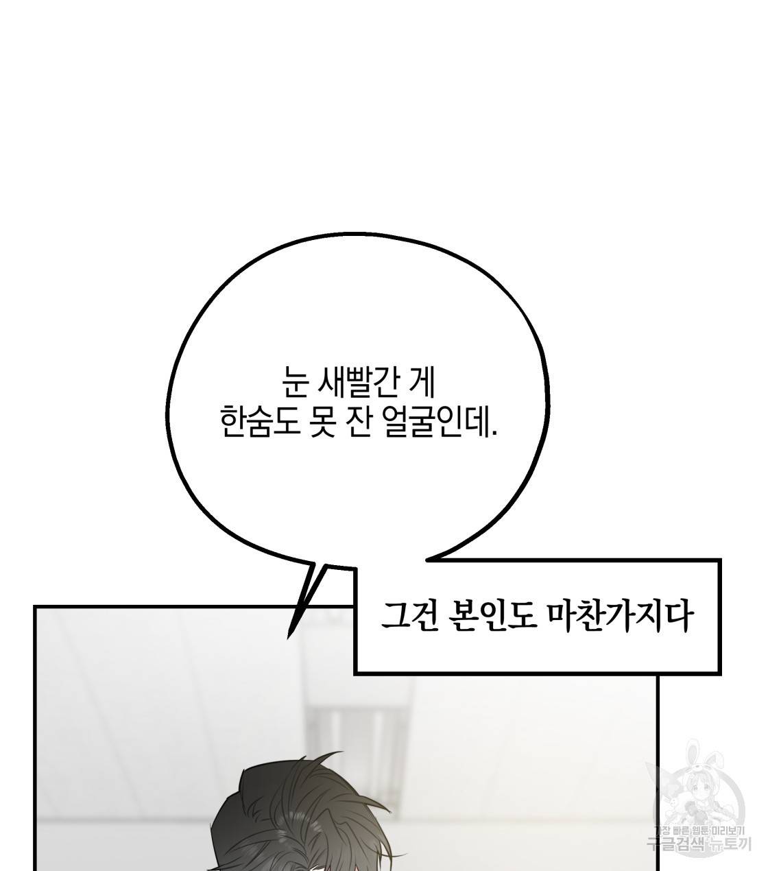 너랑 나는 이래서 안 돼 29화 80