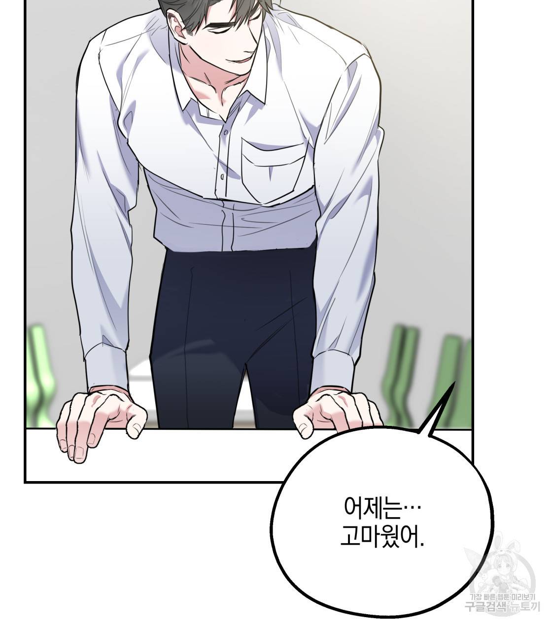 너랑 나는 이래서 안 돼 29화 81
