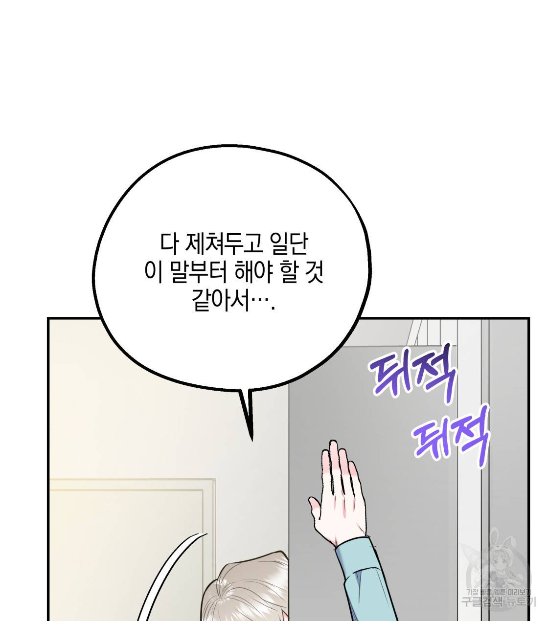 너랑 나는 이래서 안 돼 29화 84