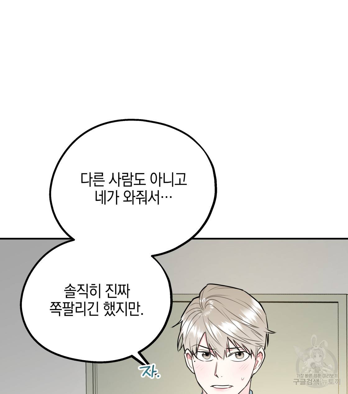 너랑 나는 이래서 안 돼 29화 86