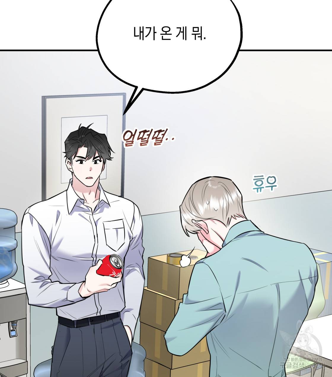 너랑 나는 이래서 안 돼 29화 88