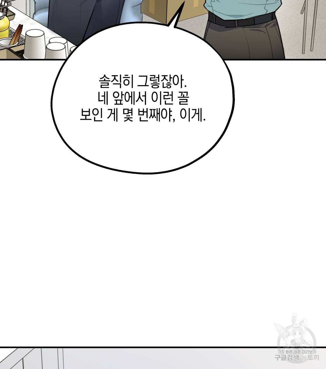 너랑 나는 이래서 안 돼 29화 89