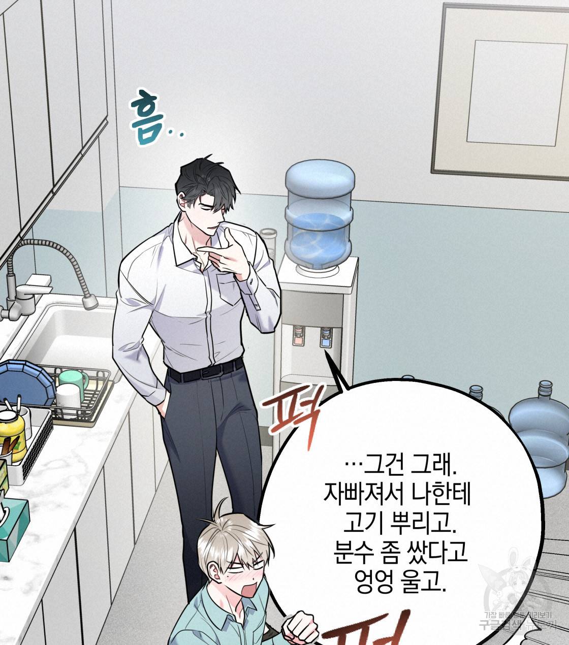너랑 나는 이래서 안 돼 29화 90
