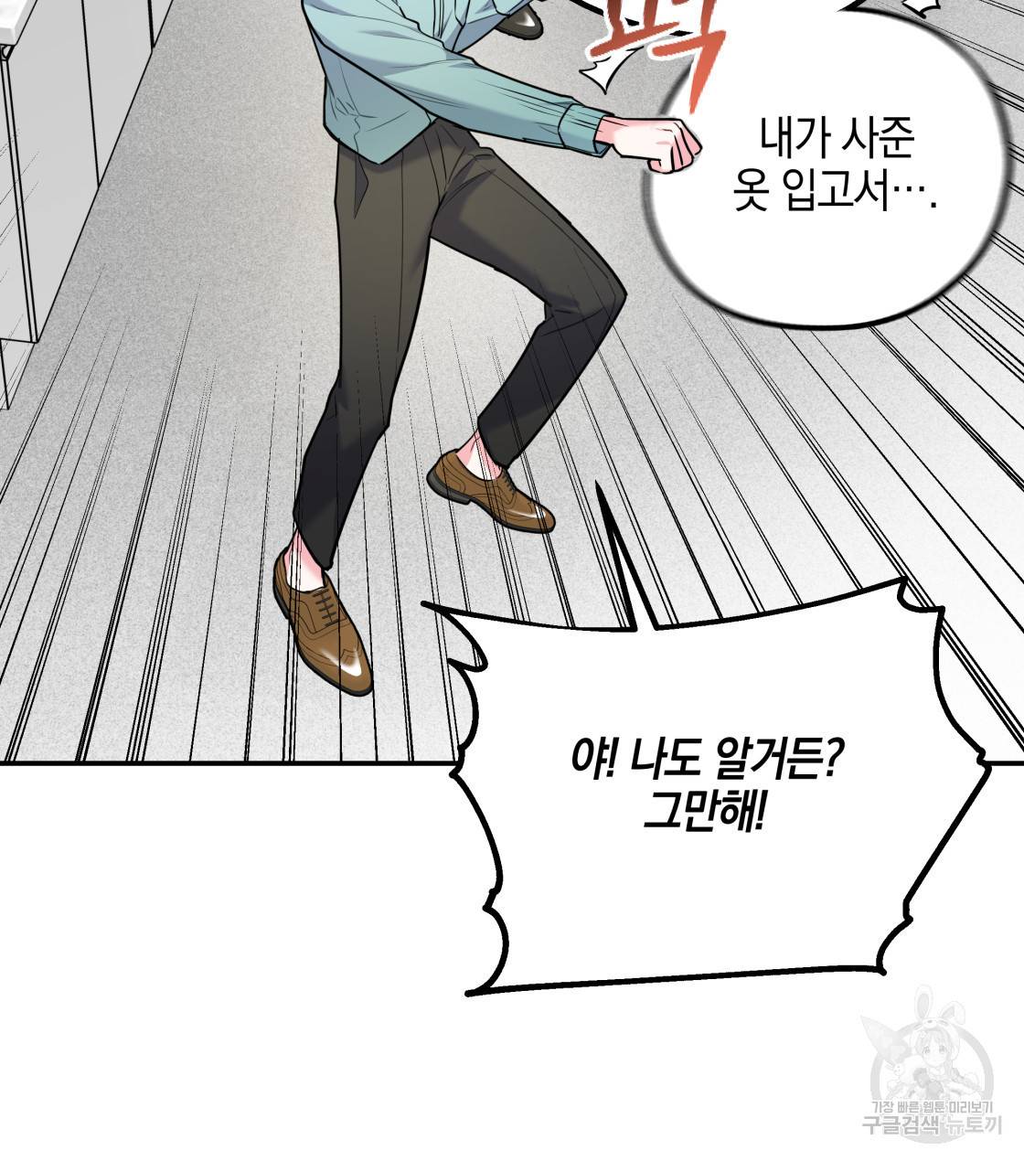 너랑 나는 이래서 안 돼 29화 91
