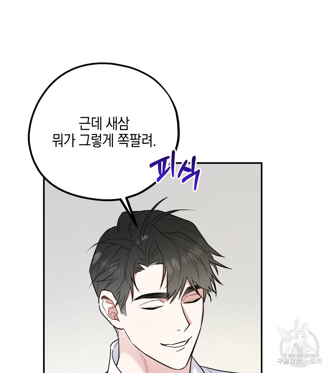 너랑 나는 이래서 안 돼 29화 92