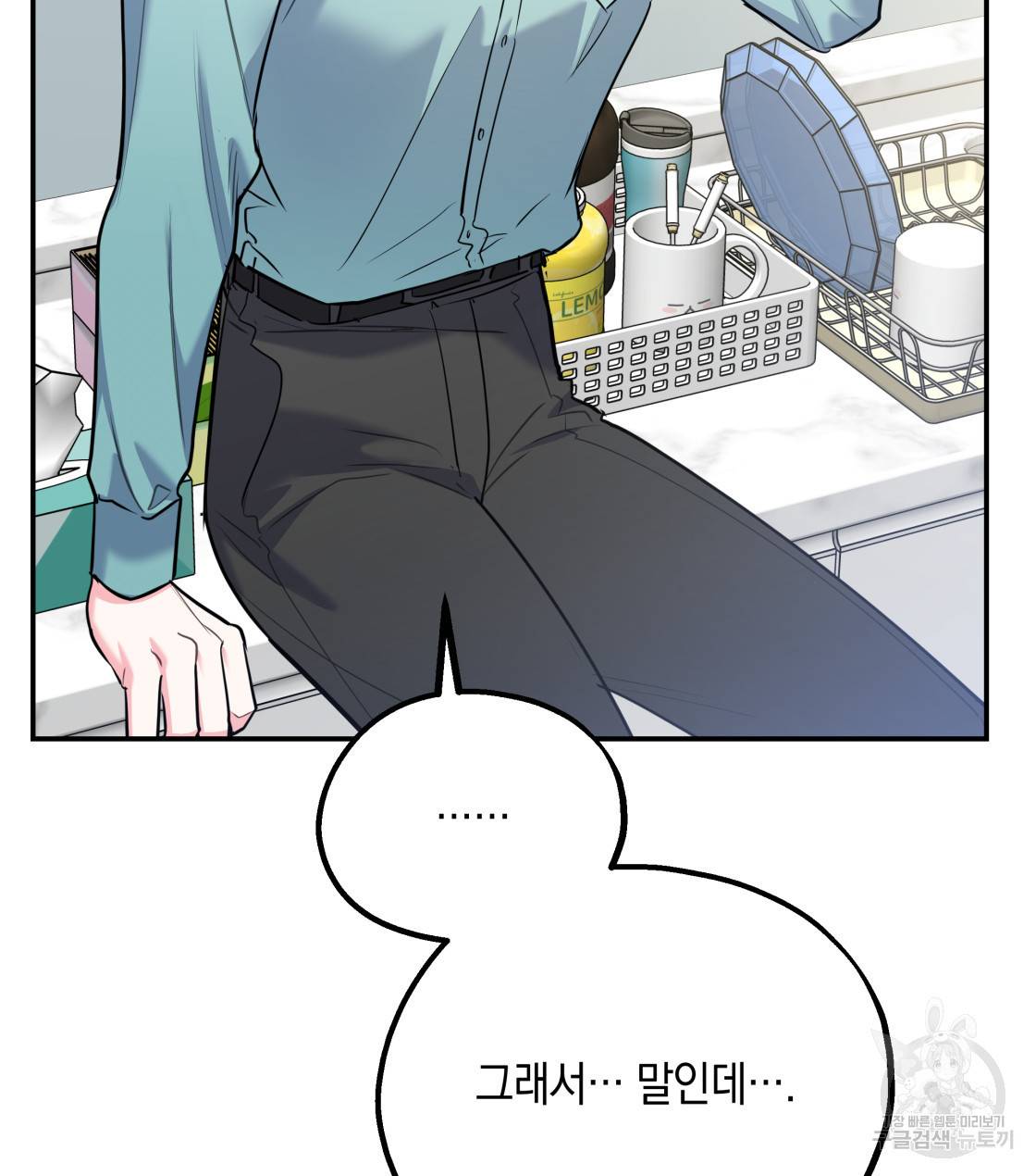너랑 나는 이래서 안 돼 29화 95