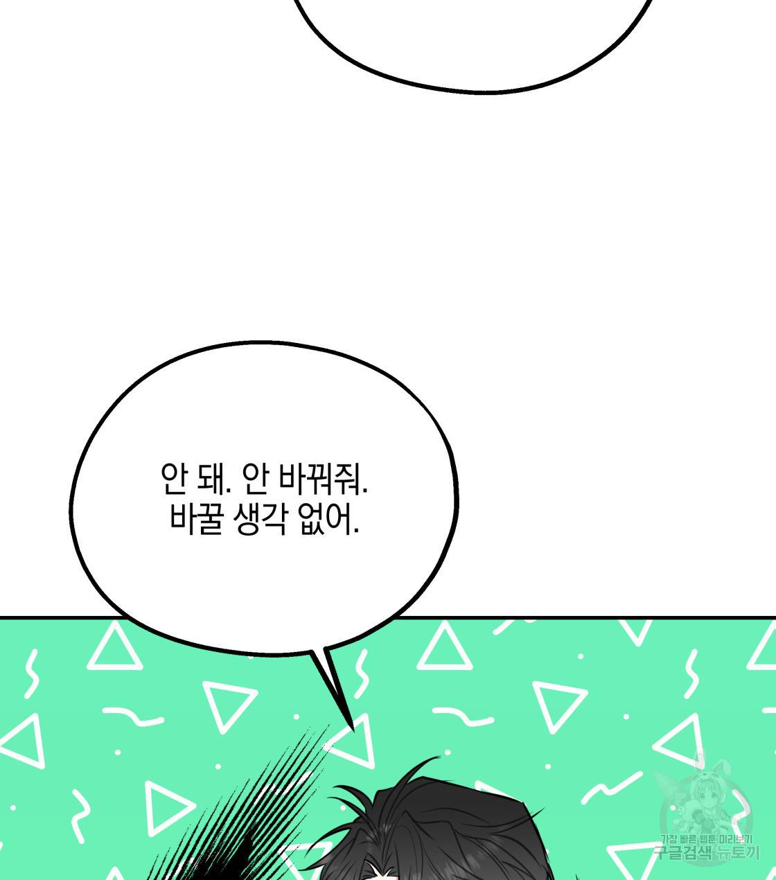 너랑 나는 이래서 안 돼 29화 96