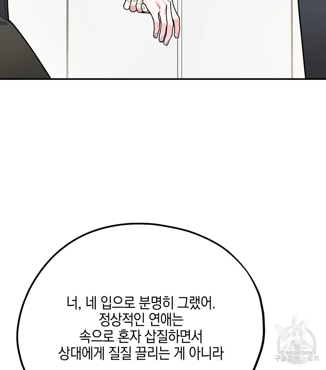 너랑 나는 이래서 안 돼 29화 100