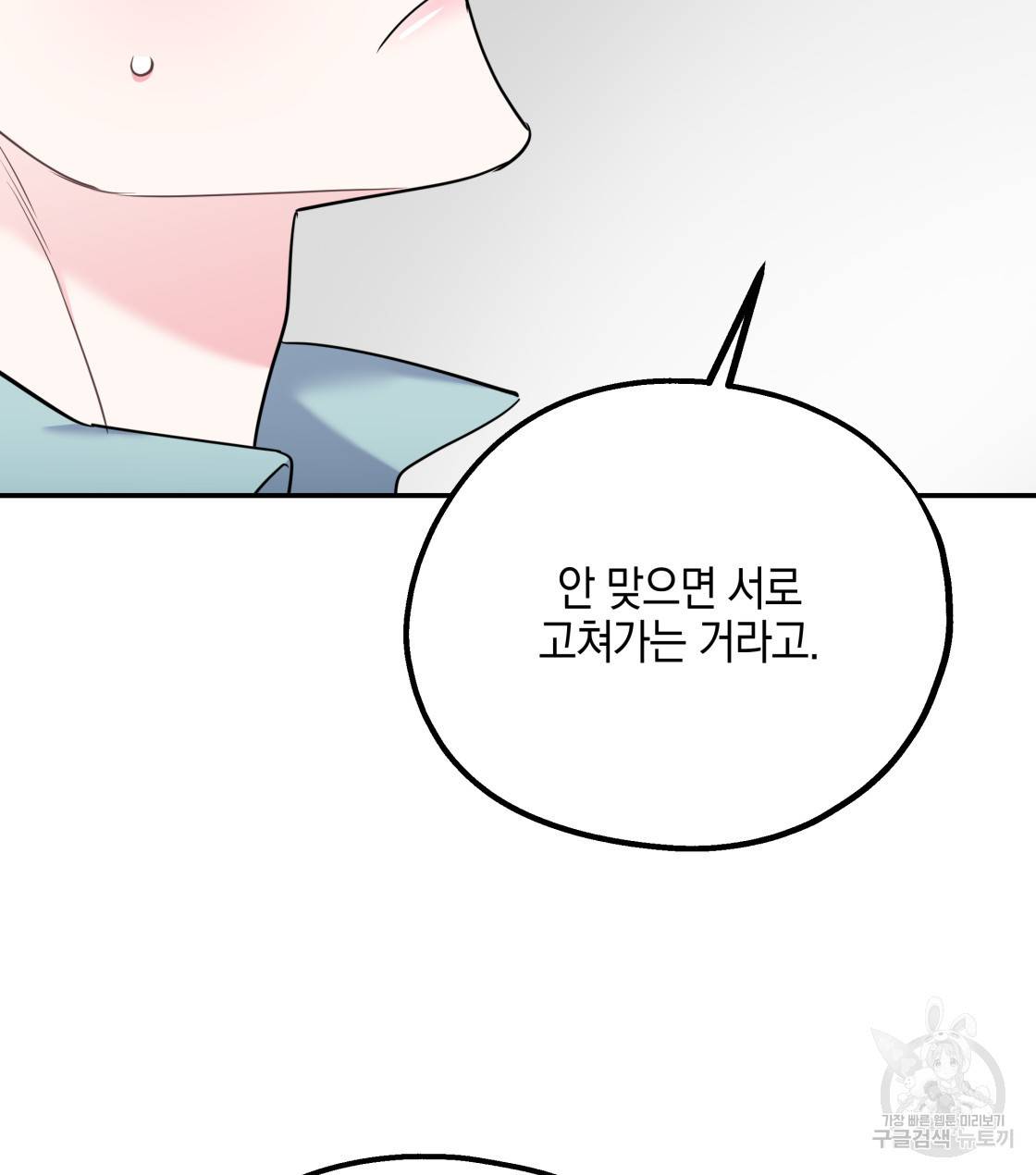 너랑 나는 이래서 안 돼 29화 102