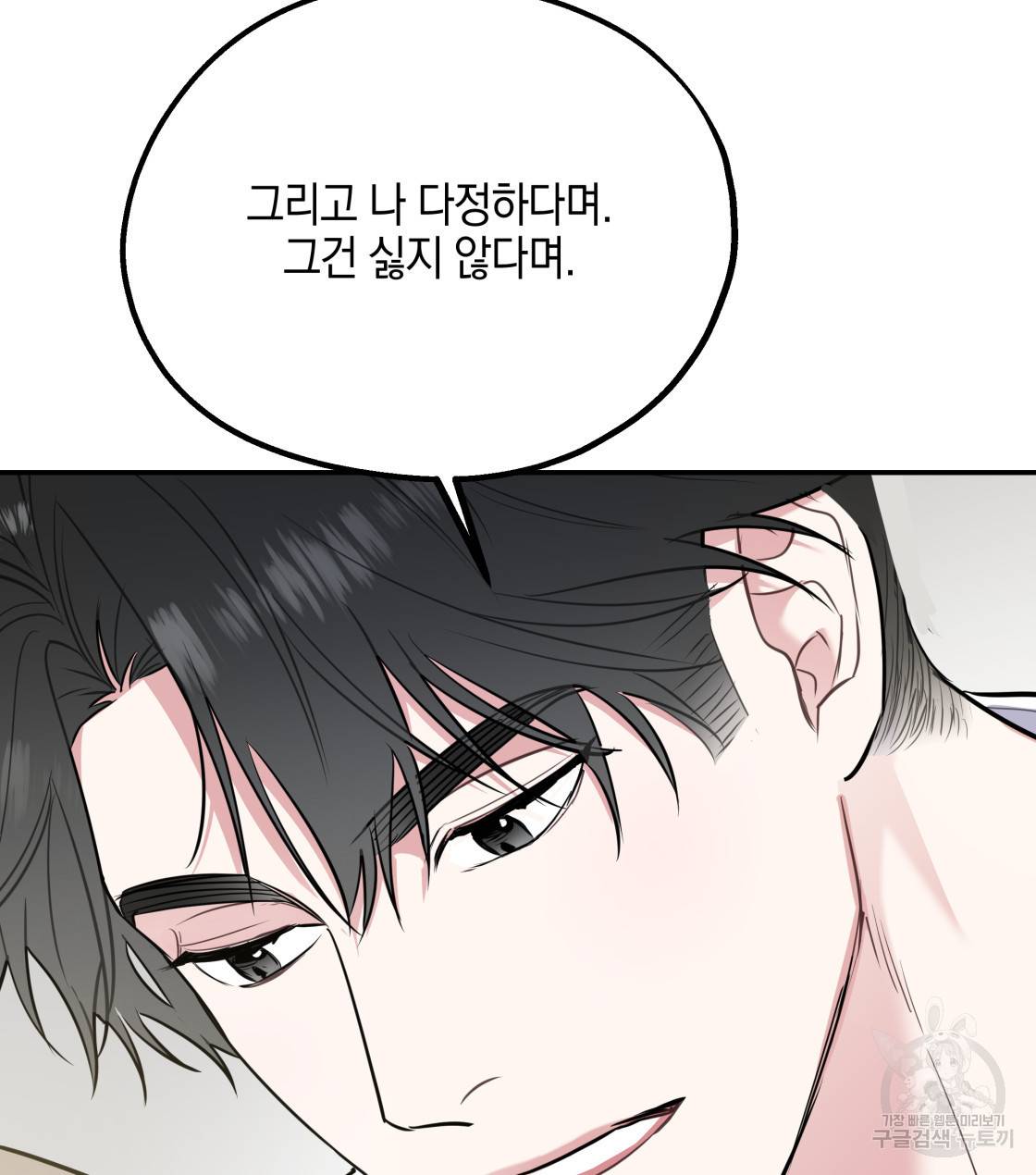 너랑 나는 이래서 안 돼 29화 103
