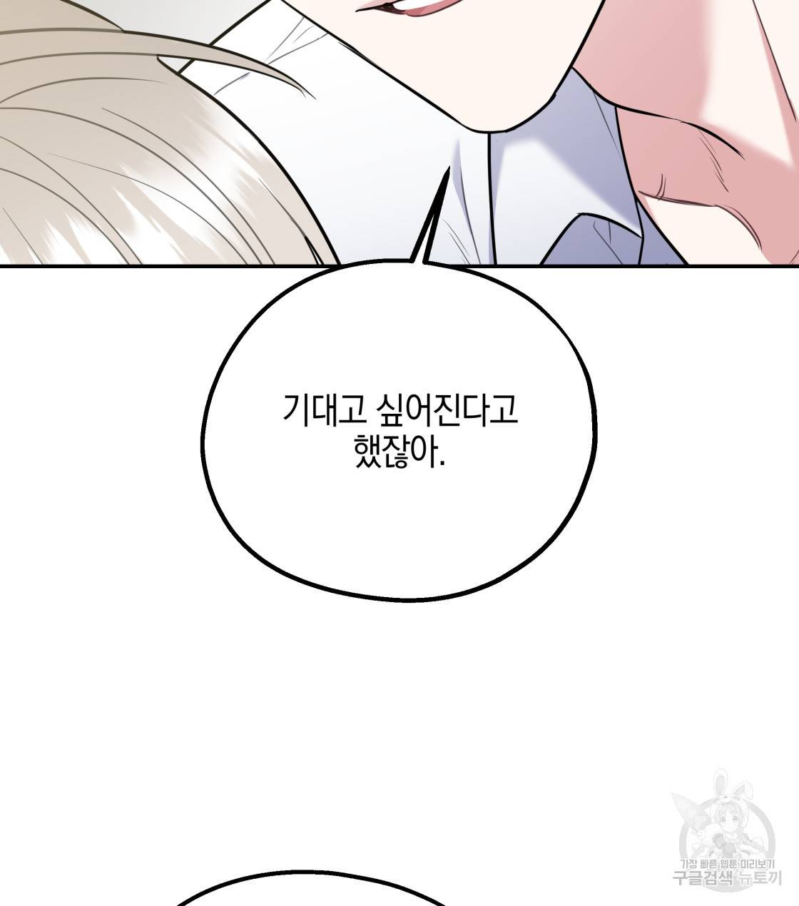너랑 나는 이래서 안 돼 29화 104