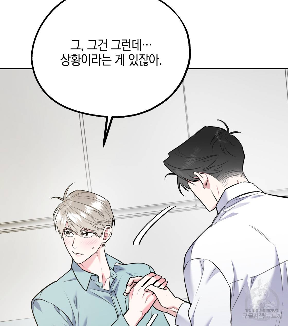 너랑 나는 이래서 안 돼 29화 105