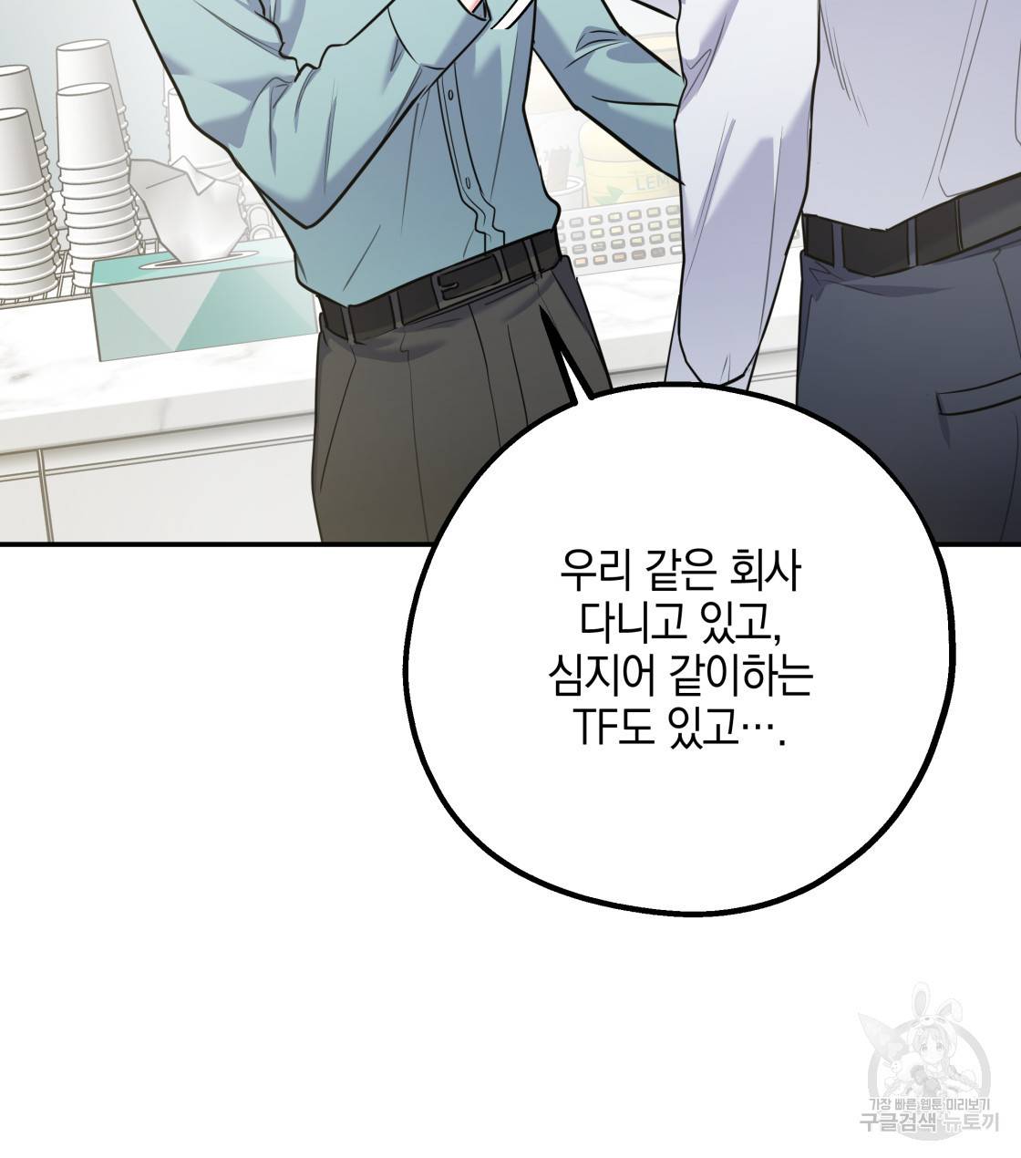너랑 나는 이래서 안 돼 29화 106
