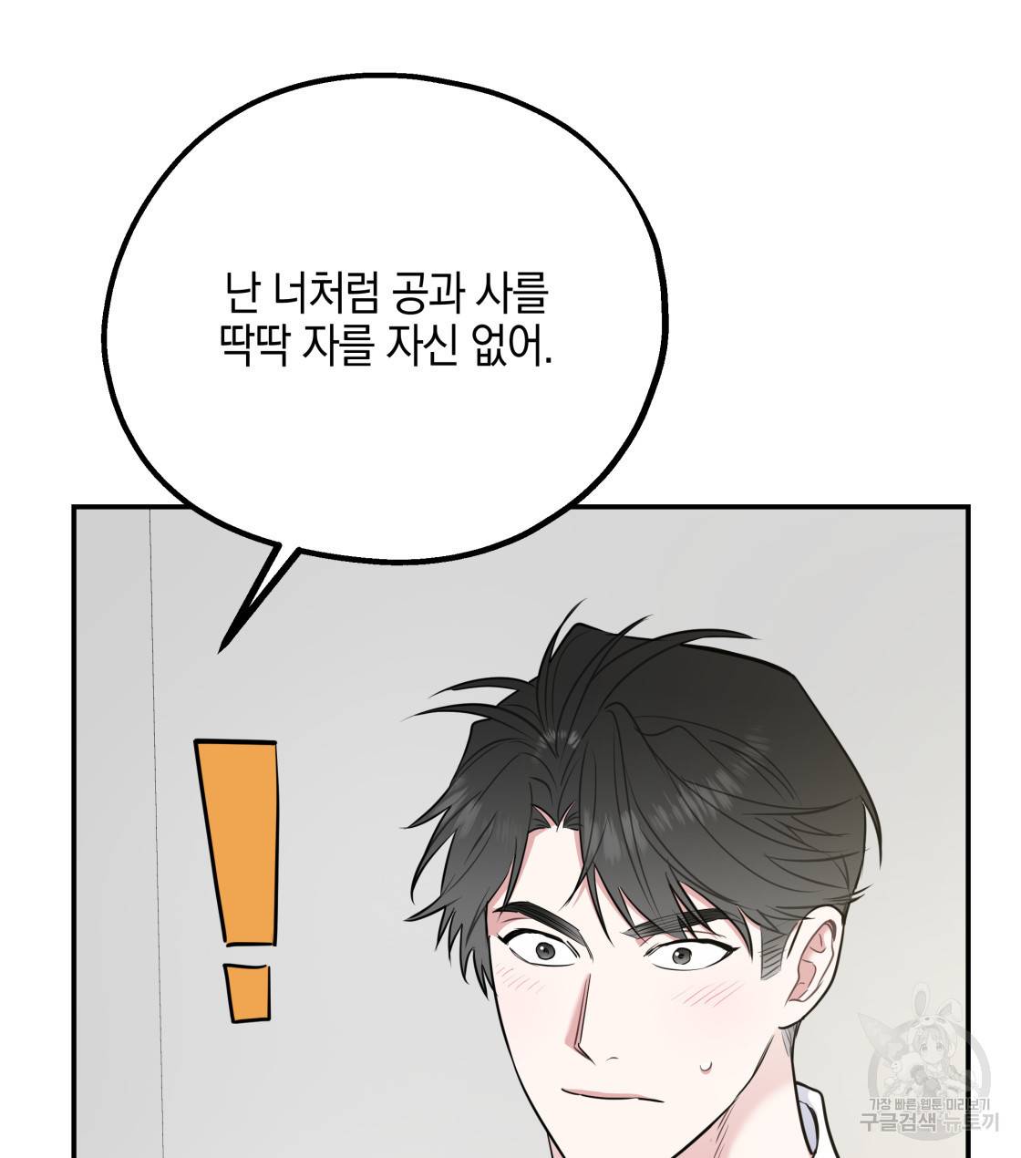너랑 나는 이래서 안 돼 29화 107