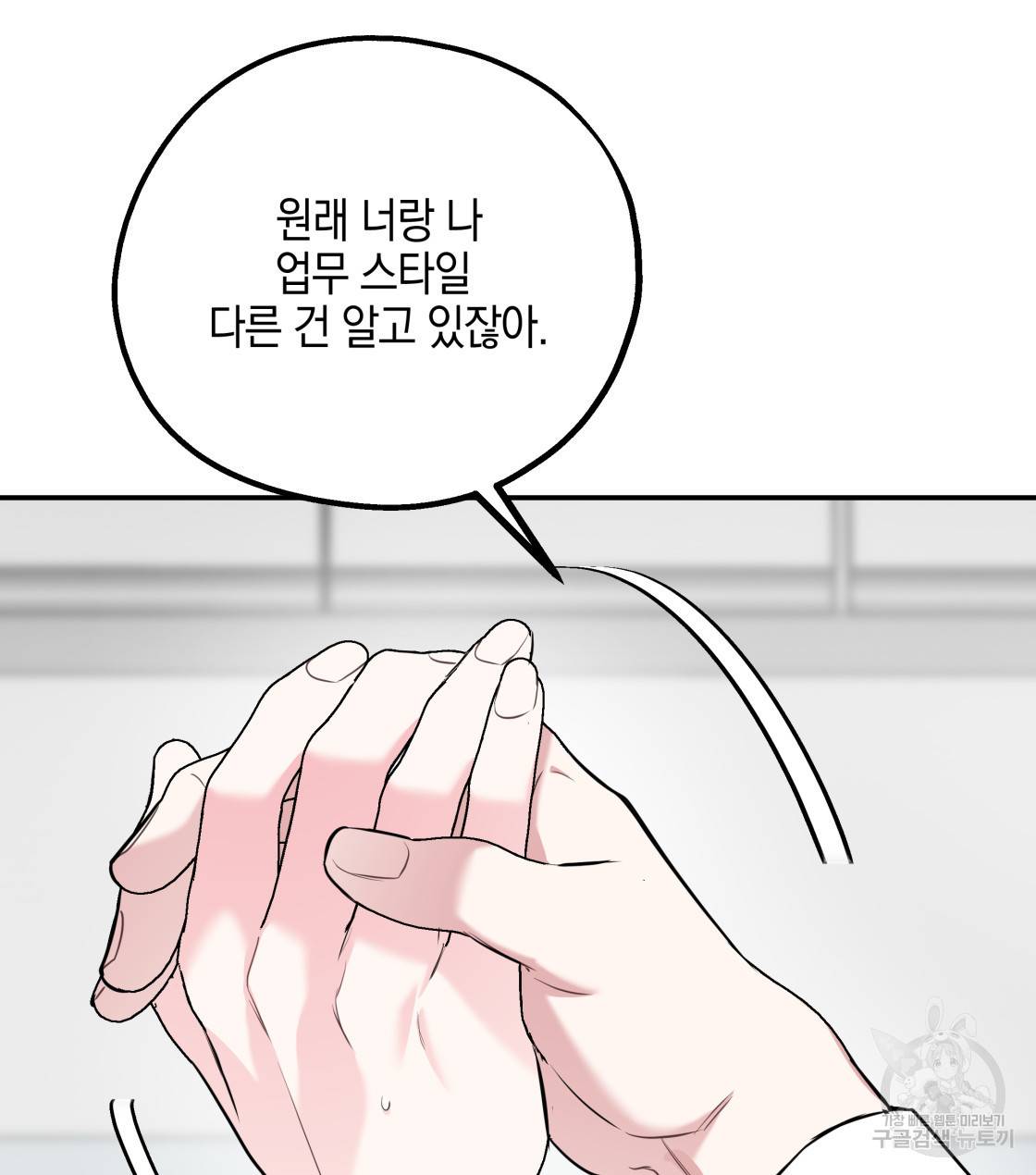 너랑 나는 이래서 안 돼 29화 109