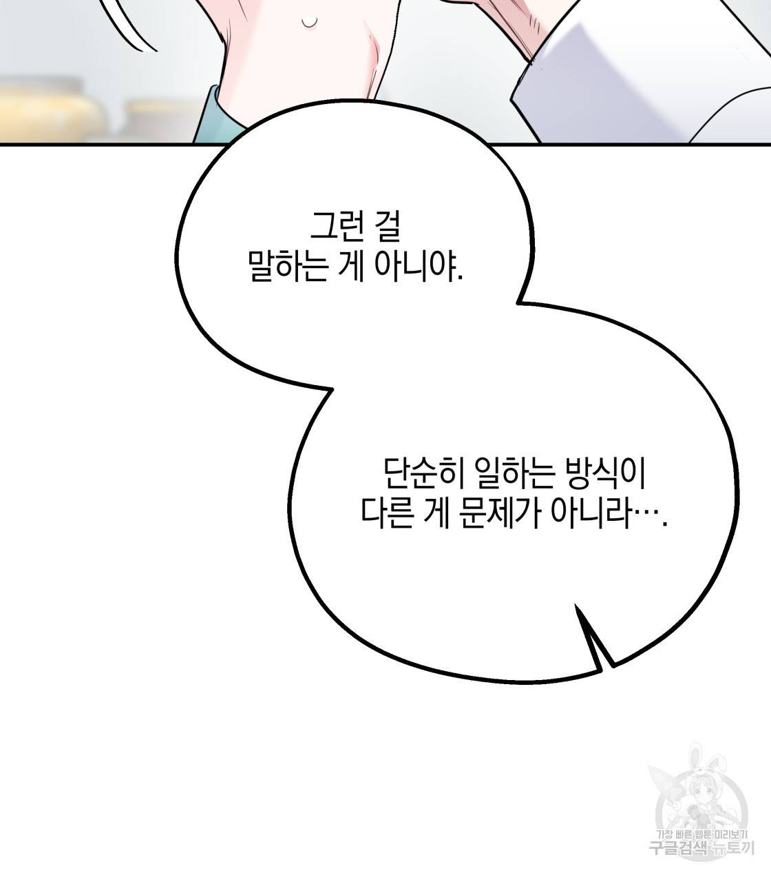 너랑 나는 이래서 안 돼 29화 110