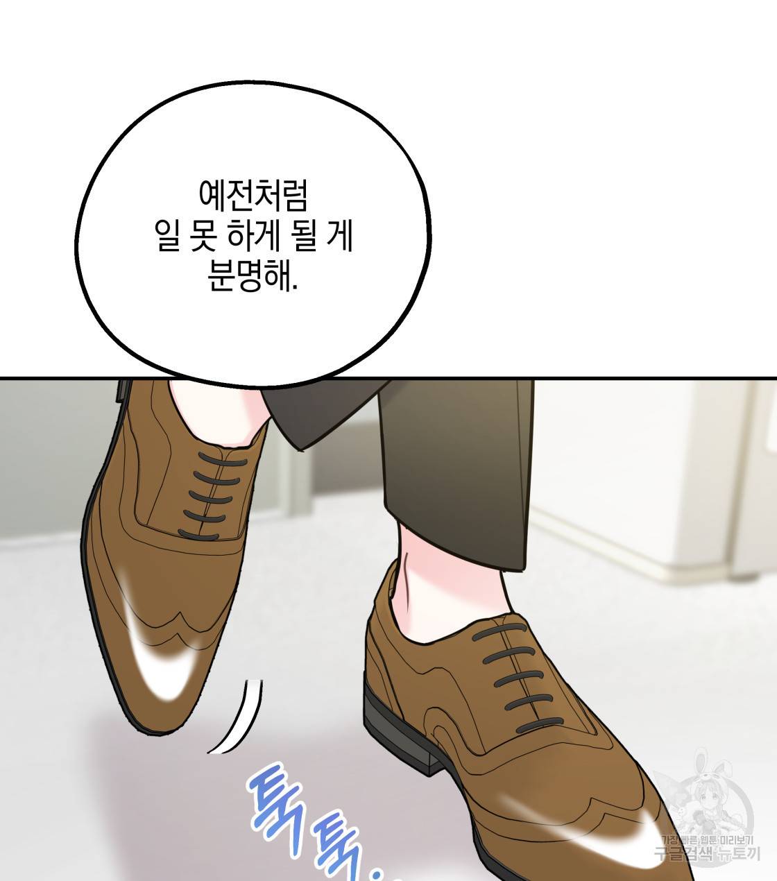너랑 나는 이래서 안 돼 29화 111