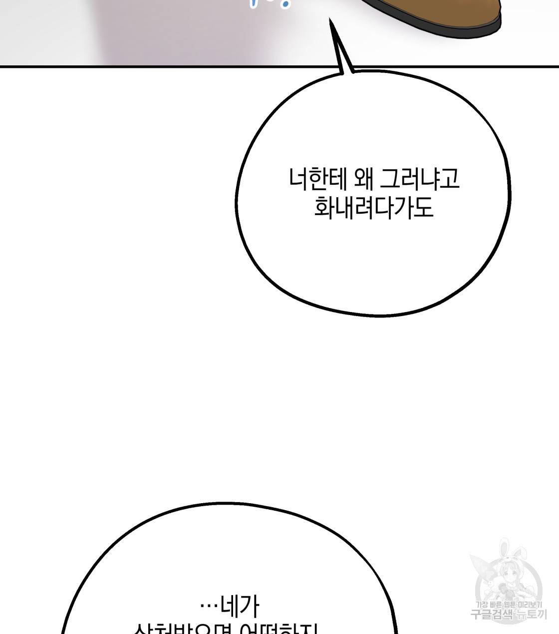 너랑 나는 이래서 안 돼 29화 112