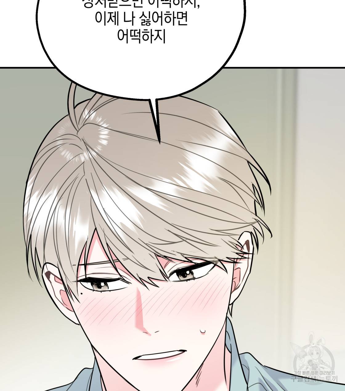 너랑 나는 이래서 안 돼 29화 113