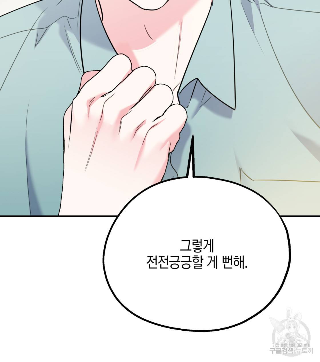 너랑 나는 이래서 안 돼 29화 114