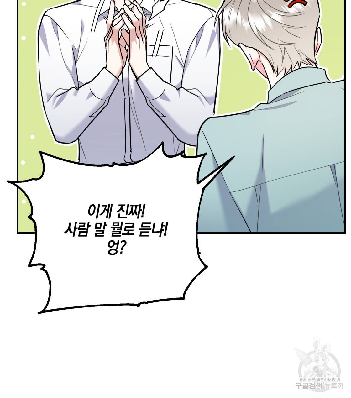 너랑 나는 이래서 안 돼 29화 116
