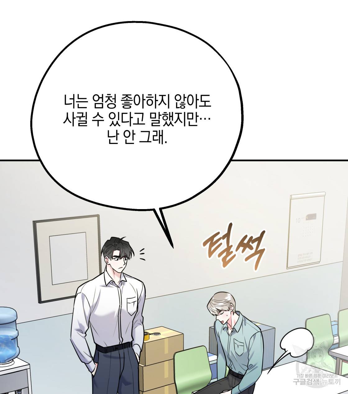 너랑 나는 이래서 안 돼 29화 117