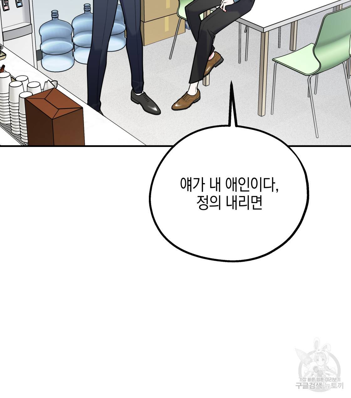 너랑 나는 이래서 안 돼 29화 118