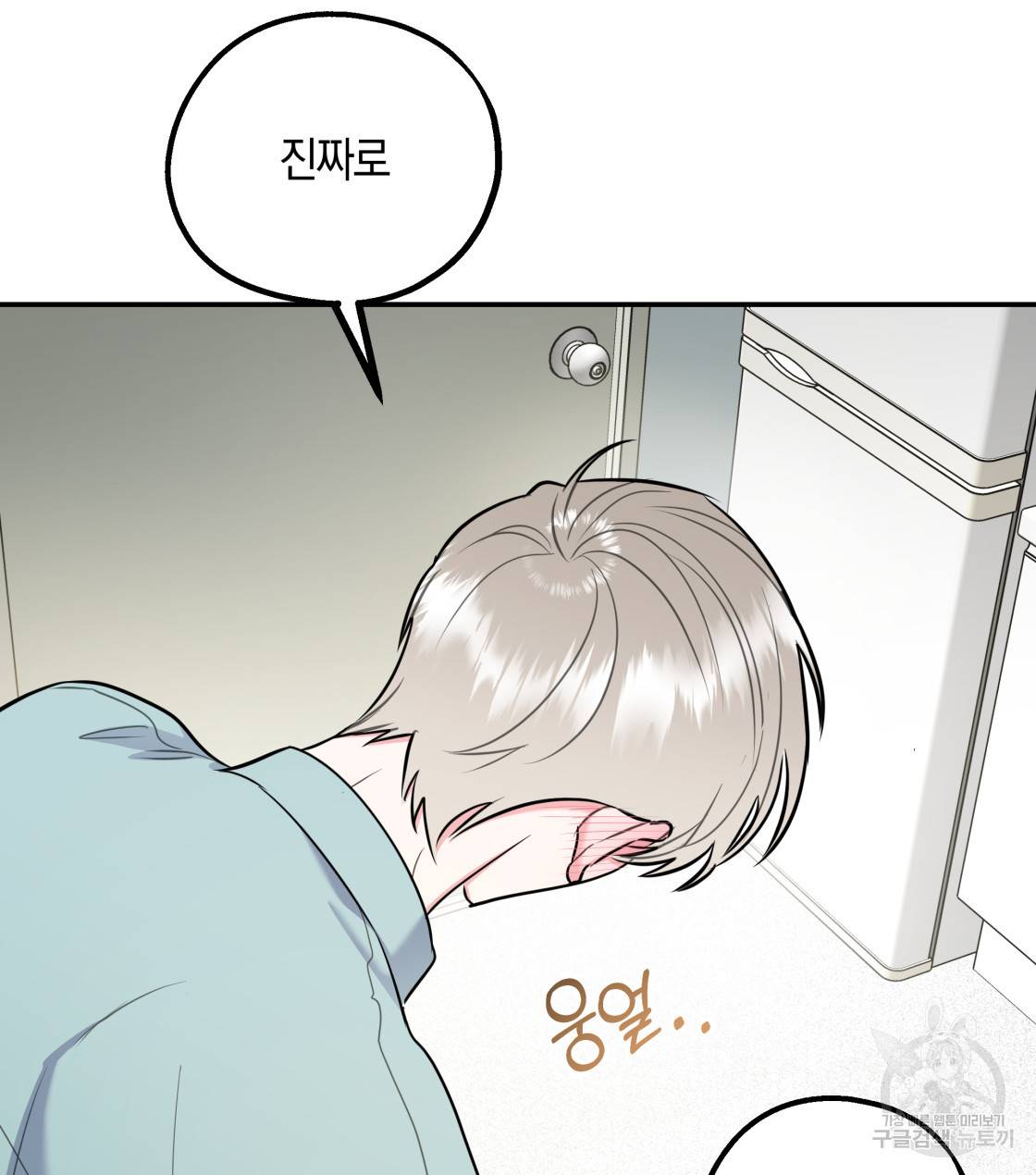 너랑 나는 이래서 안 돼 29화 119