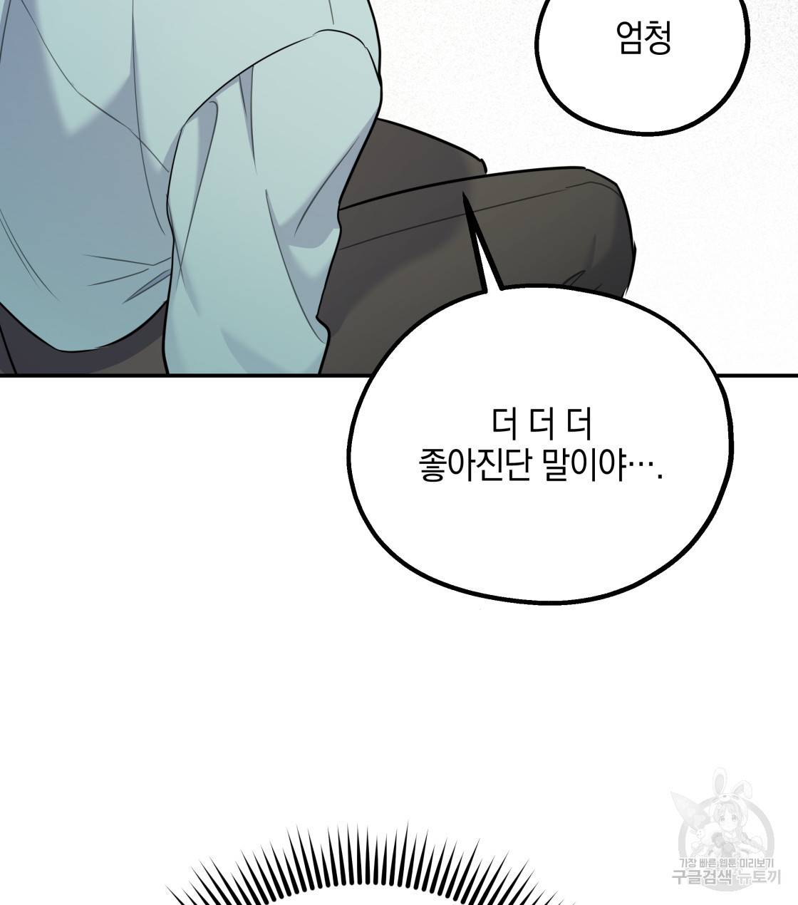 너랑 나는 이래서 안 돼 29화 120