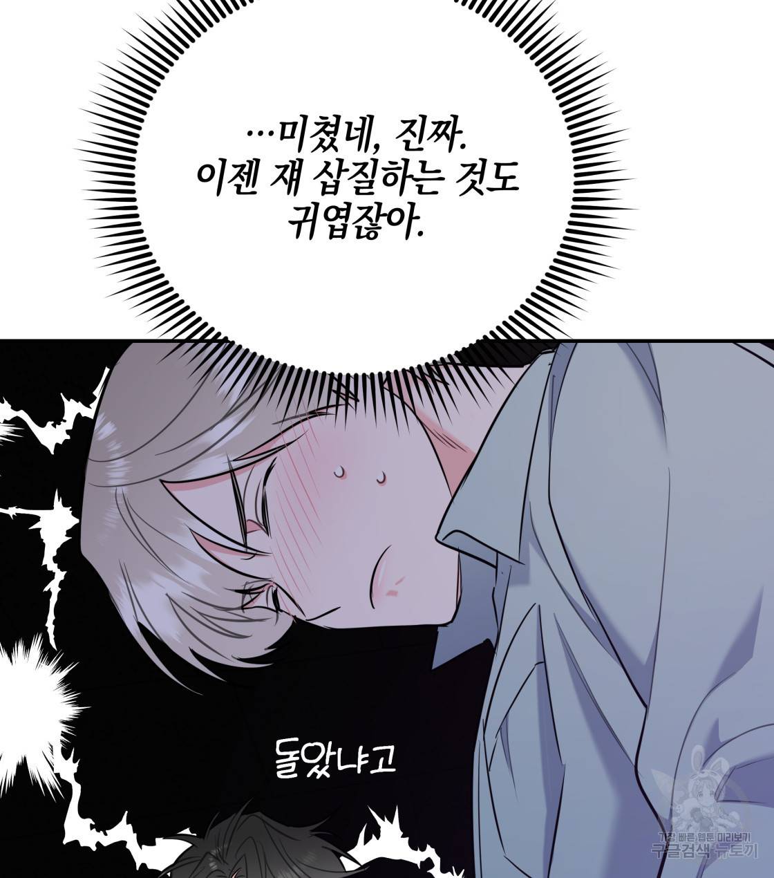 너랑 나는 이래서 안 돼 29화 121