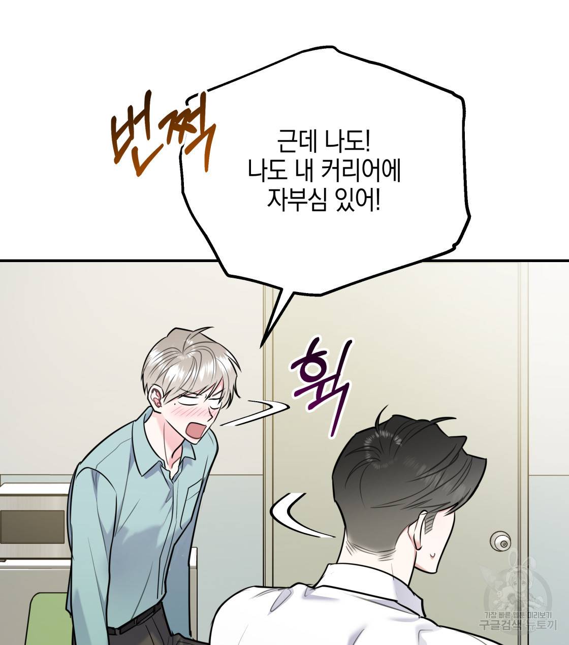 너랑 나는 이래서 안 돼 29화 123