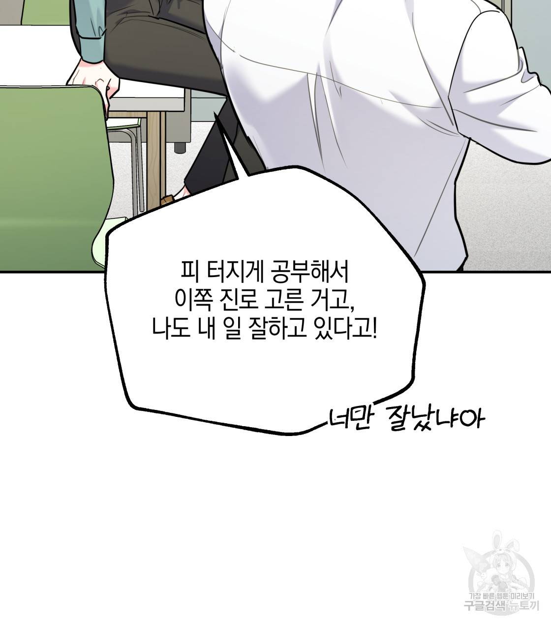 너랑 나는 이래서 안 돼 29화 124