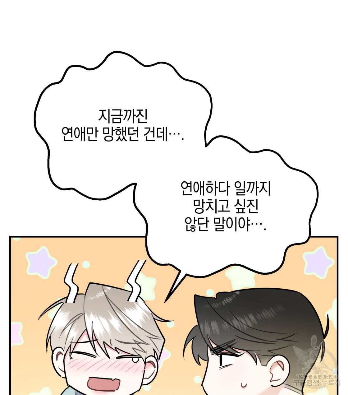 너랑 나는 이래서 안 돼 29화 125