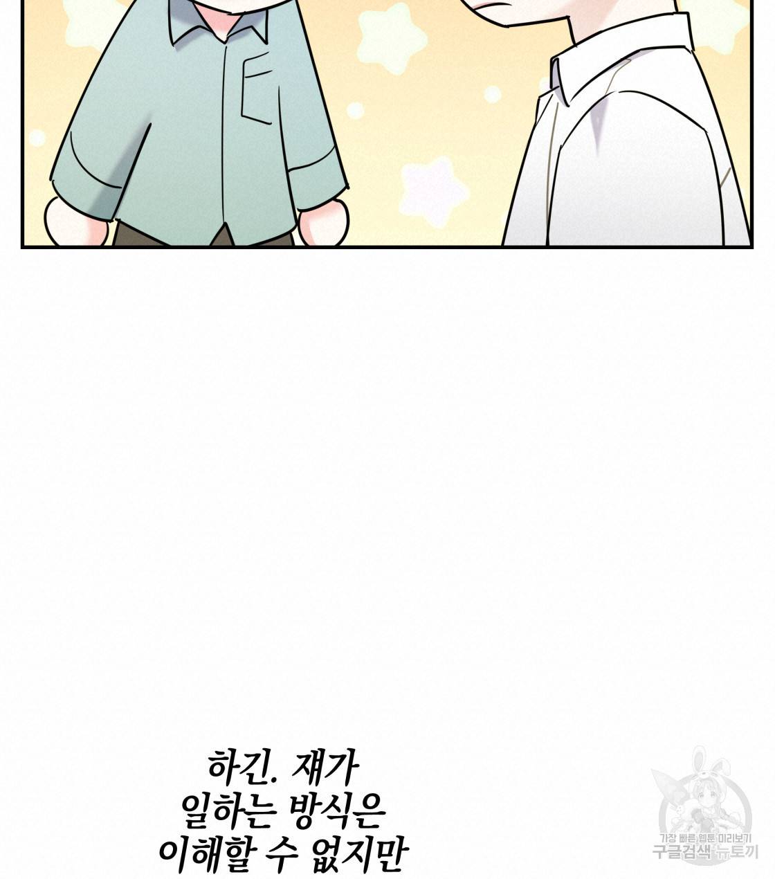 너랑 나는 이래서 안 돼 29화 126