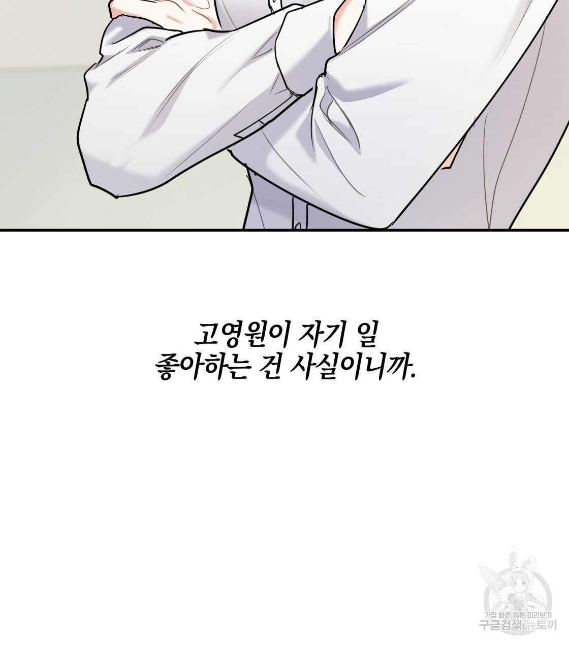 너랑 나는 이래서 안 돼 29화 128