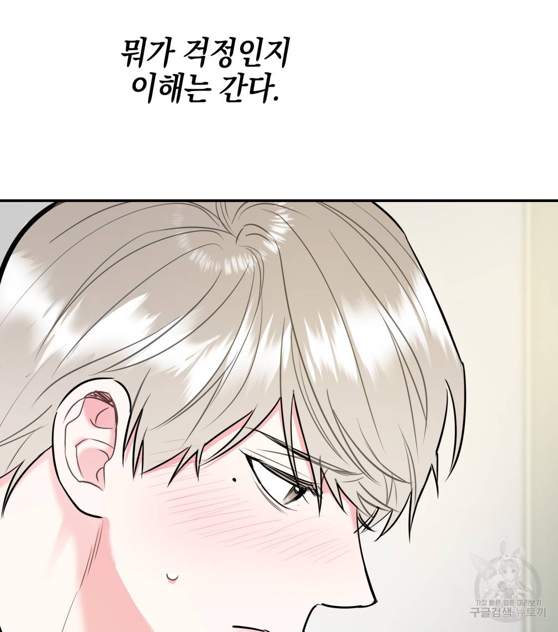 너랑 나는 이래서 안 돼 29화 129
