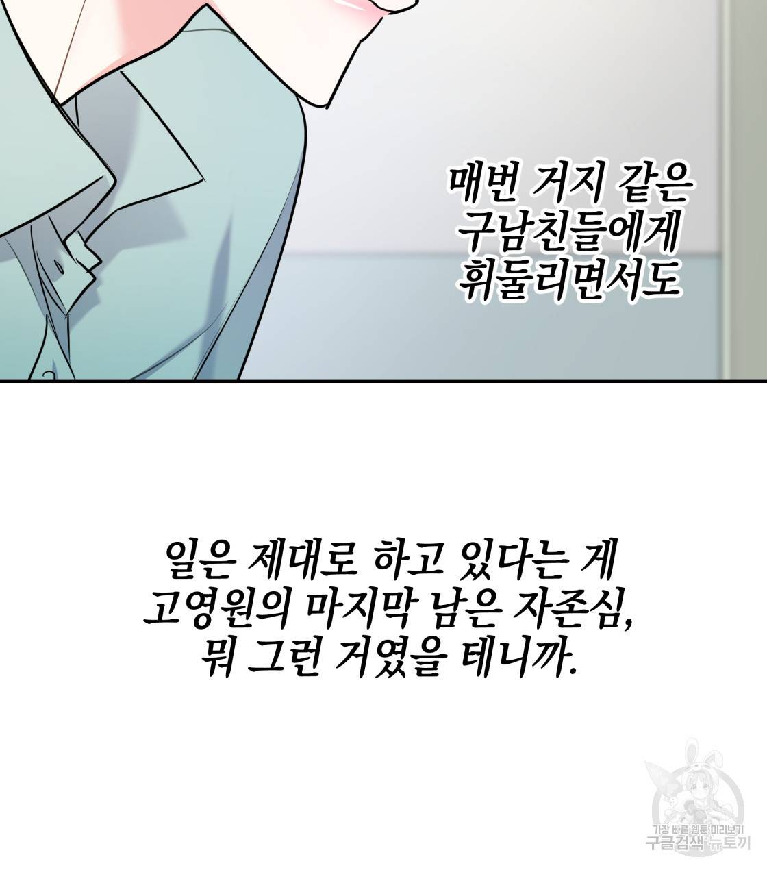 너랑 나는 이래서 안 돼 29화 130