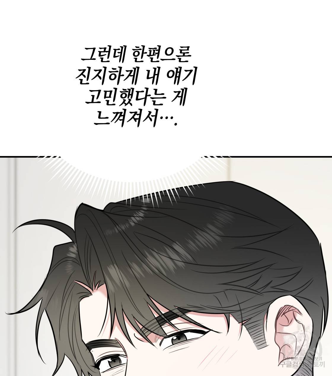 너랑 나는 이래서 안 돼 29화 131