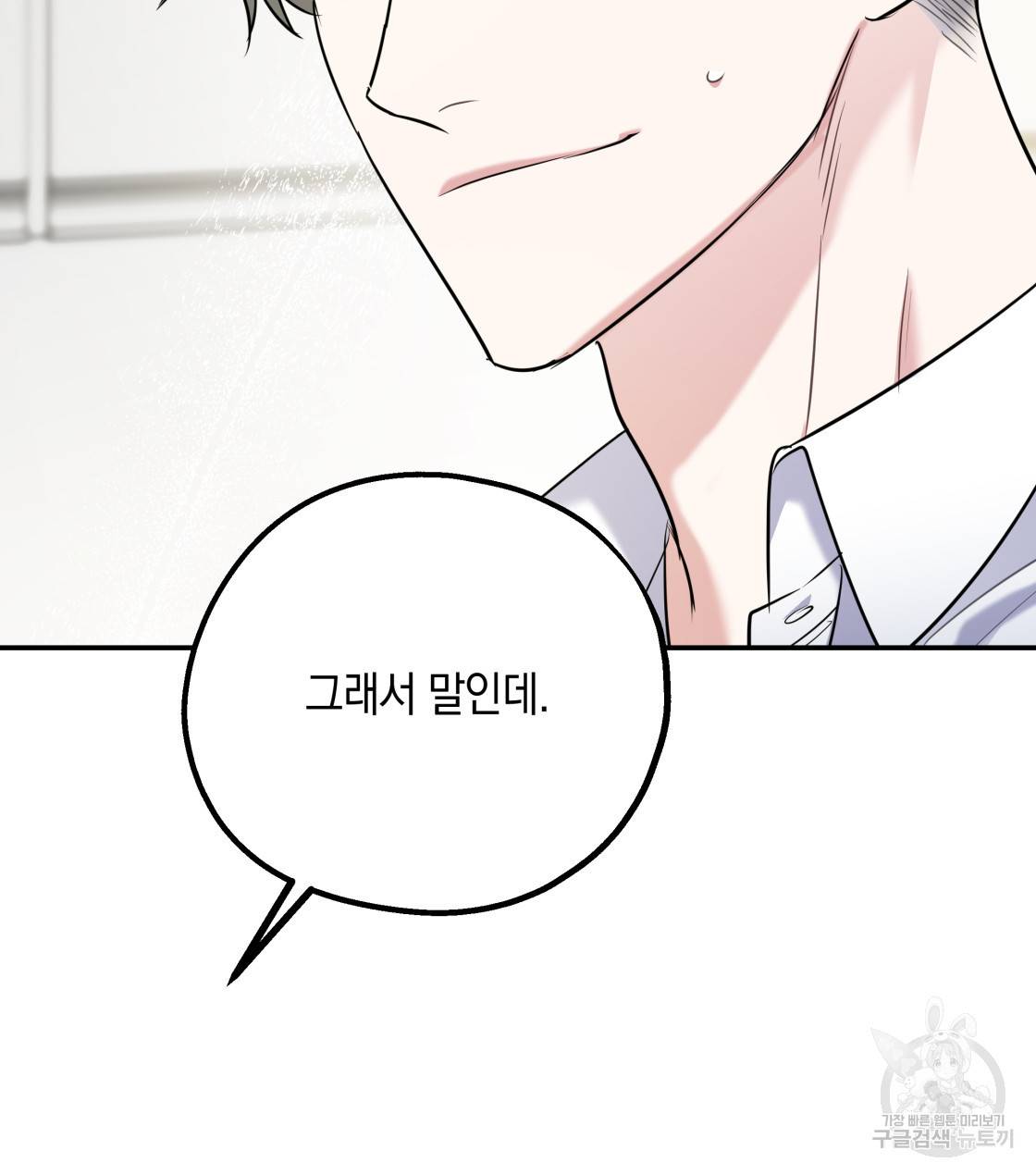 너랑 나는 이래서 안 돼 29화 132