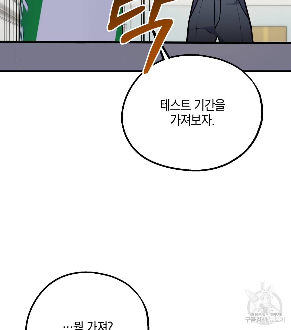 너랑 나는 이래서 안 돼 29화 134