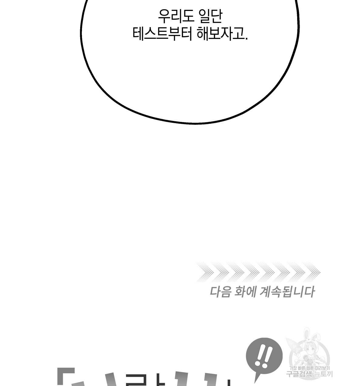 너랑 나는 이래서 안 돼 29화 139