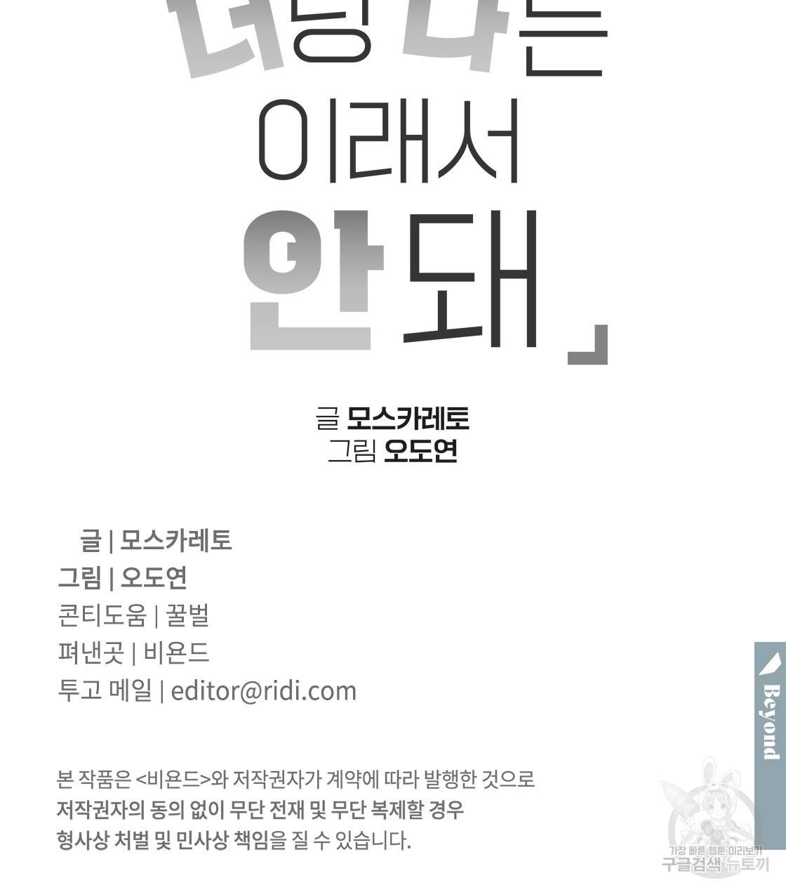 너랑 나는 이래서 안 돼 29화 140