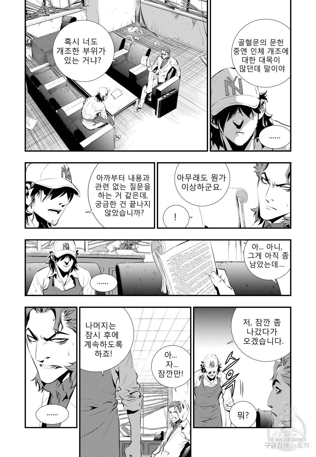 브레이커 시즌2 74화 4