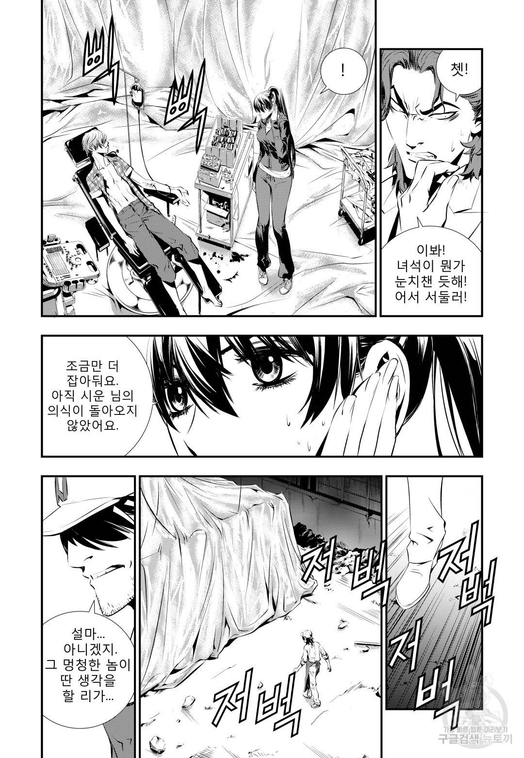 브레이커 시즌2 74화 5