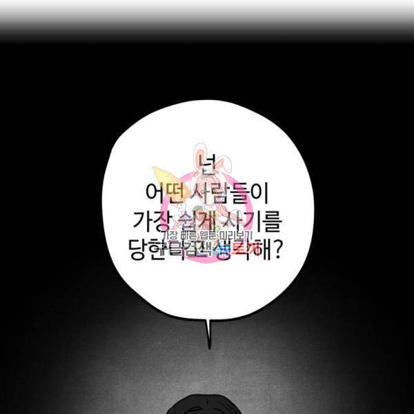 쓰레기는 쓰레기통에! 4화 1