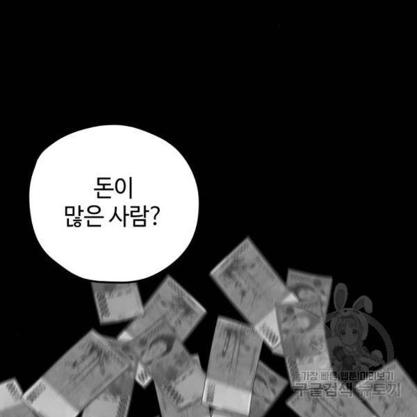 쓰레기는 쓰레기통에! 4화 3