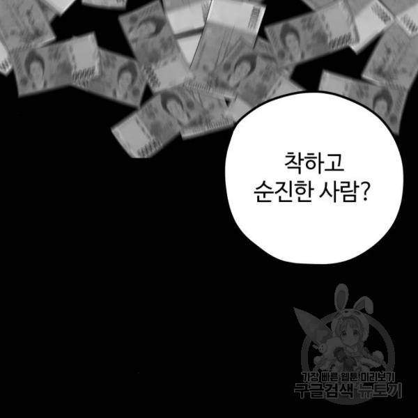 쓰레기는 쓰레기통에! 4화 4