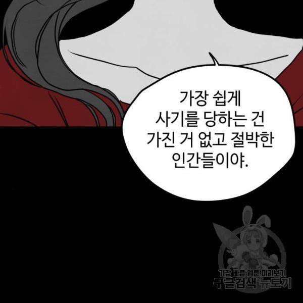 쓰레기는 쓰레기통에! 4화 6