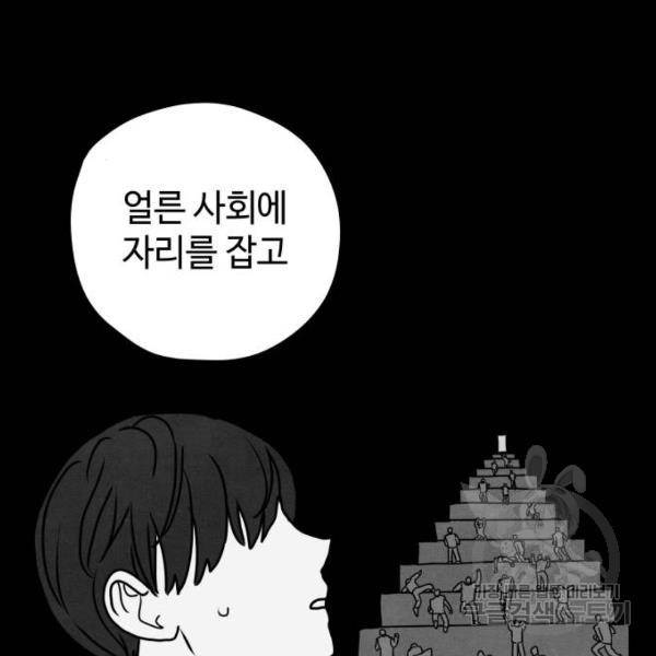 쓰레기는 쓰레기통에! 4화 7