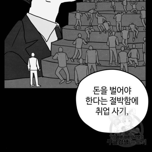 쓰레기는 쓰레기통에! 4화 8